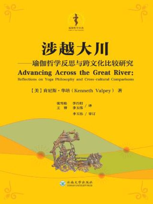 Title details for 涉越大川 by 肯尼斯 华培 - Available